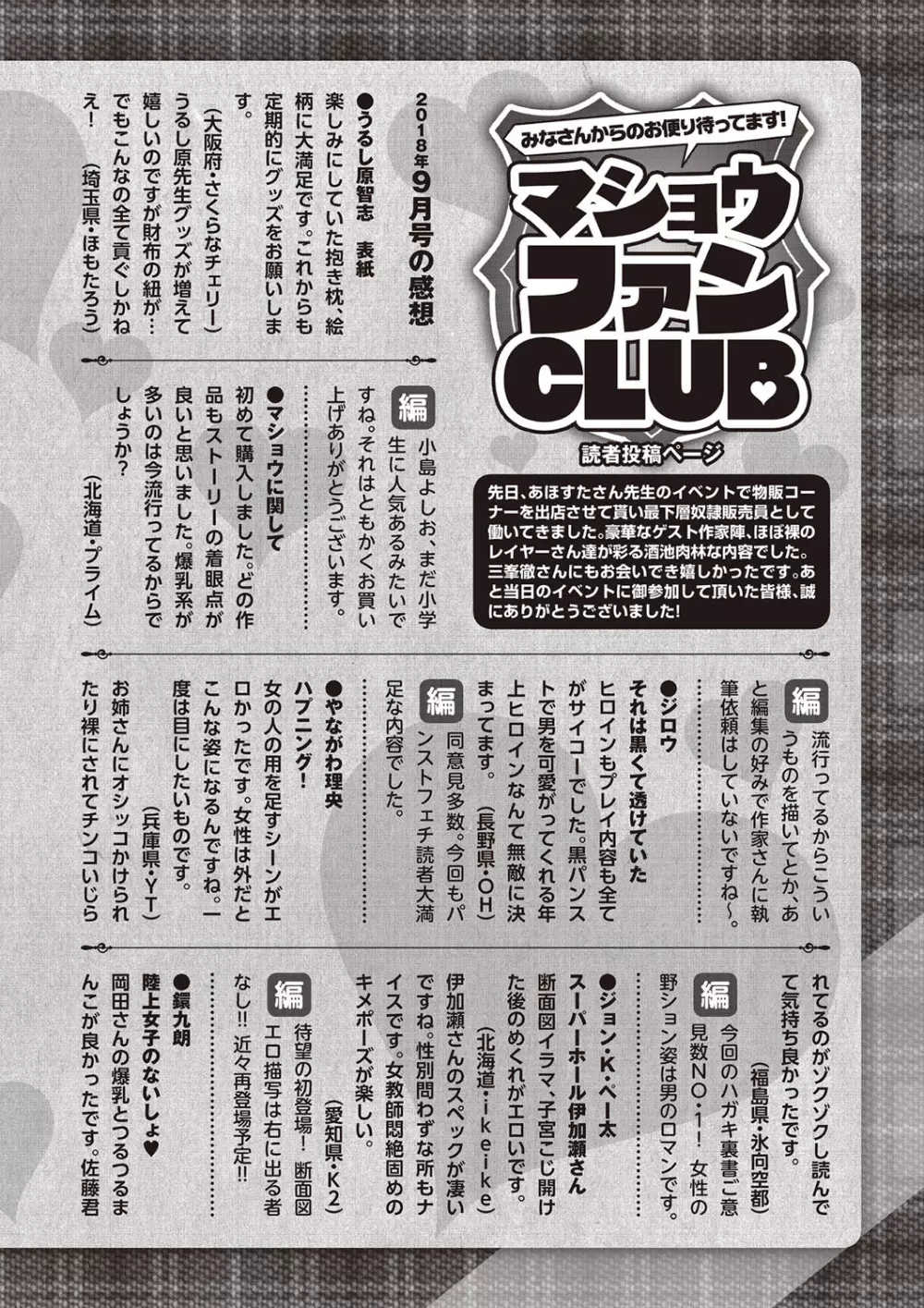 コミック・マショウ 2018年11月号 Page.253