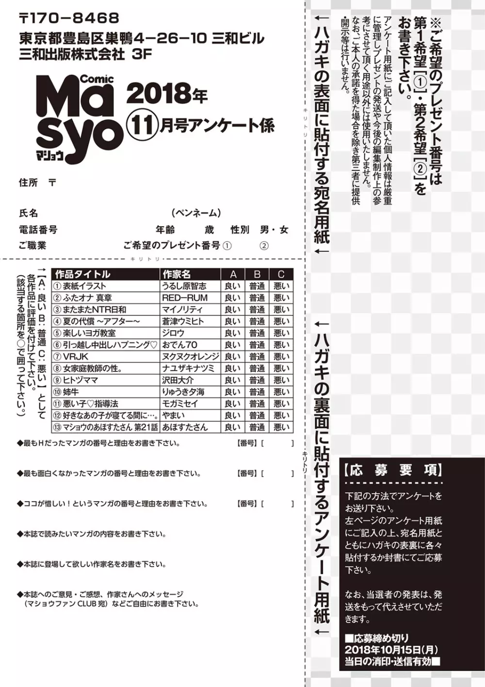 コミック・マショウ 2018年11月号 Page.256