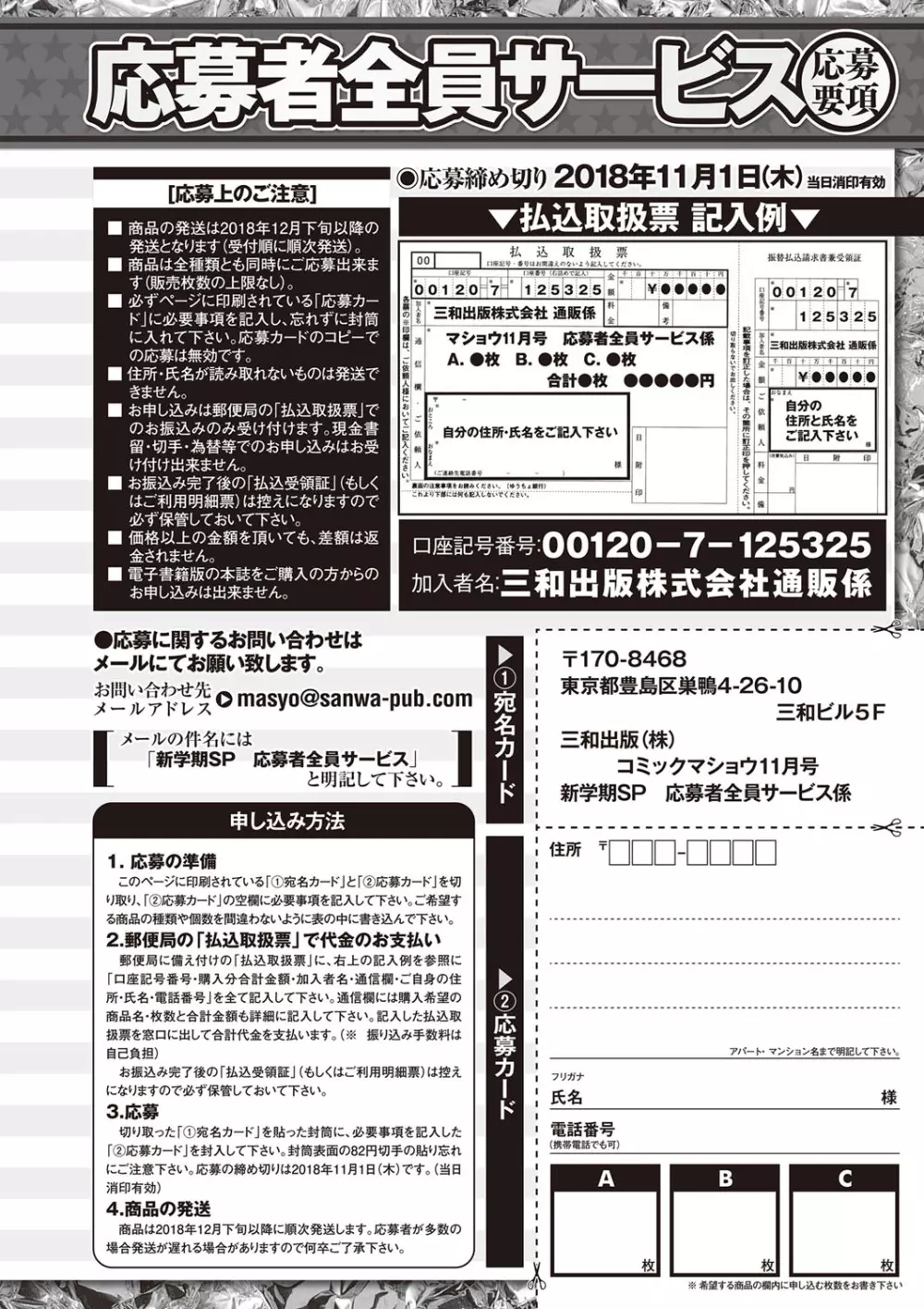 コミック・マショウ 2018年11月号 Page.259