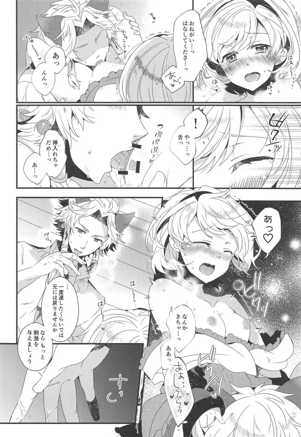 団長さんとあいるすと! Page.13