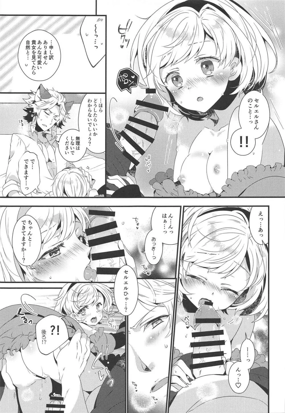 団長さんとあいるすと! Page.16