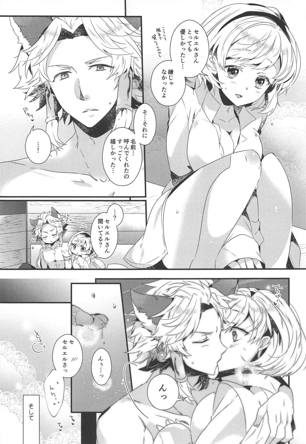 団長さんとあいるすと! Page.24