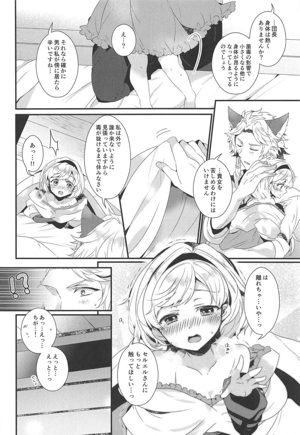 団長さんとあいるすと! Page.9