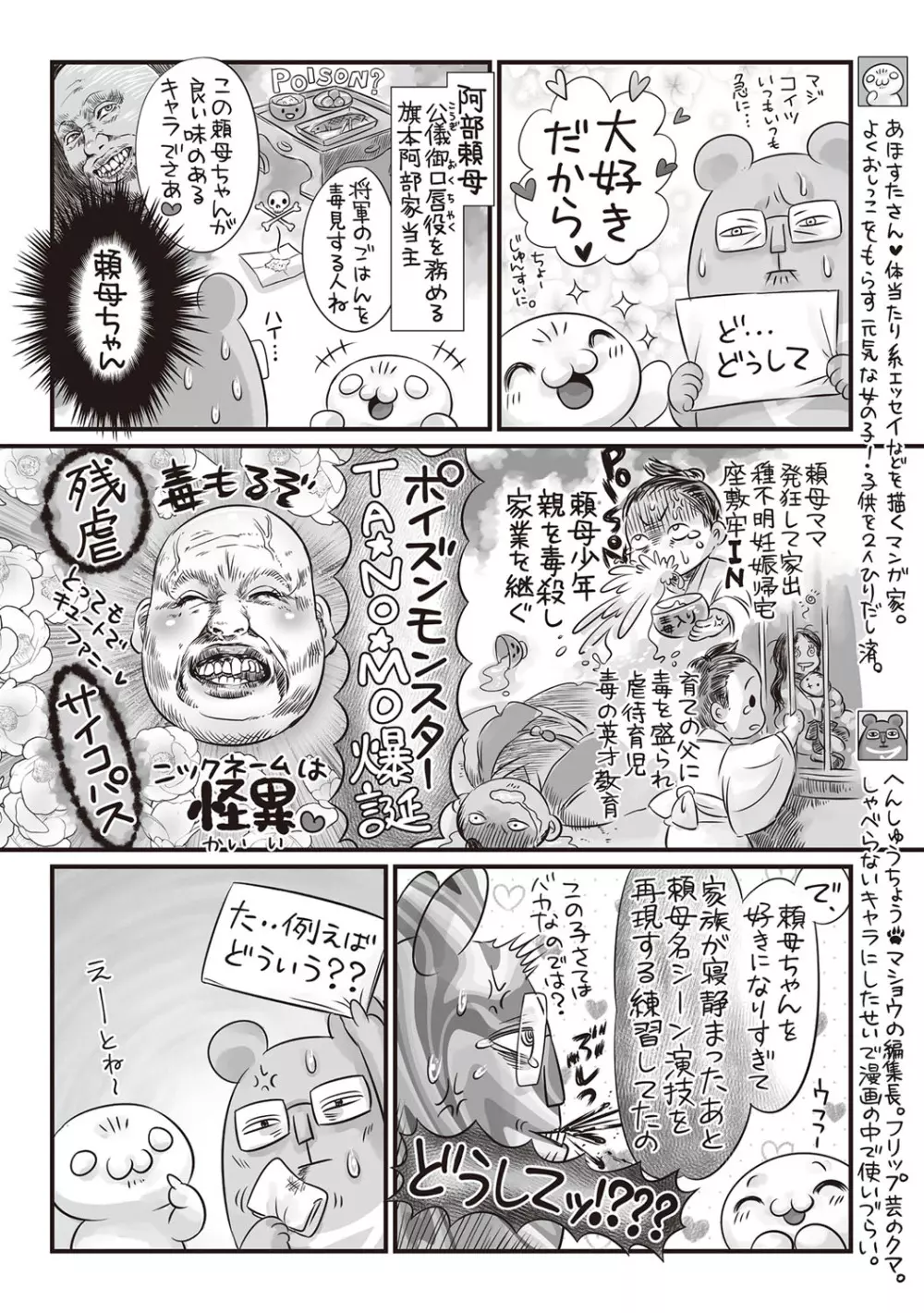 コミック・マショウ 2019年1月号 Page.243