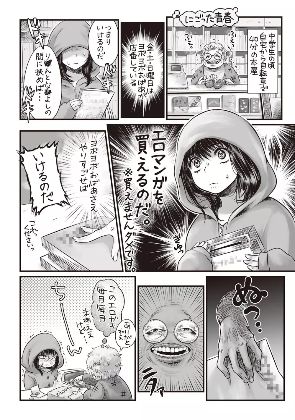 コミック・マショウ 2019年1月号 Page.245