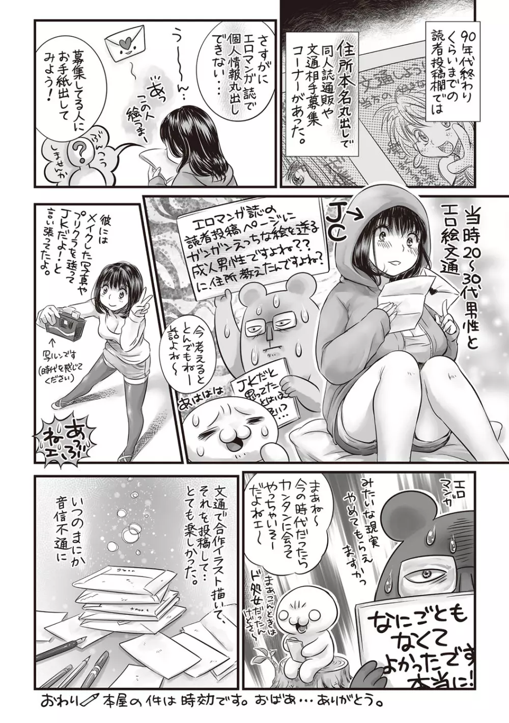 コミック・マショウ 2019年1月号 Page.247