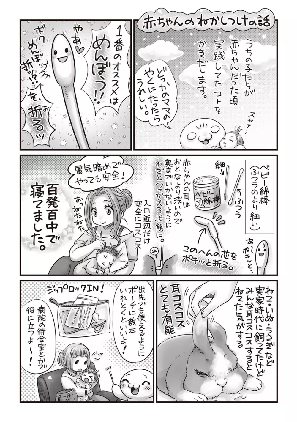 コミック・マショウ 2019年1月号 Page.248