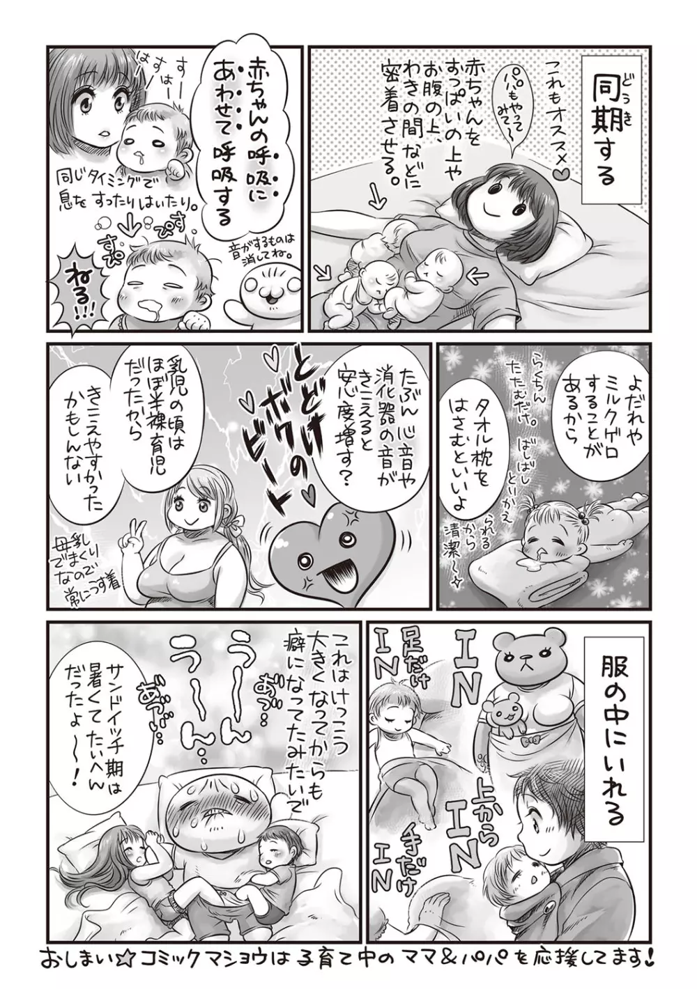 コミック・マショウ 2019年1月号 Page.249