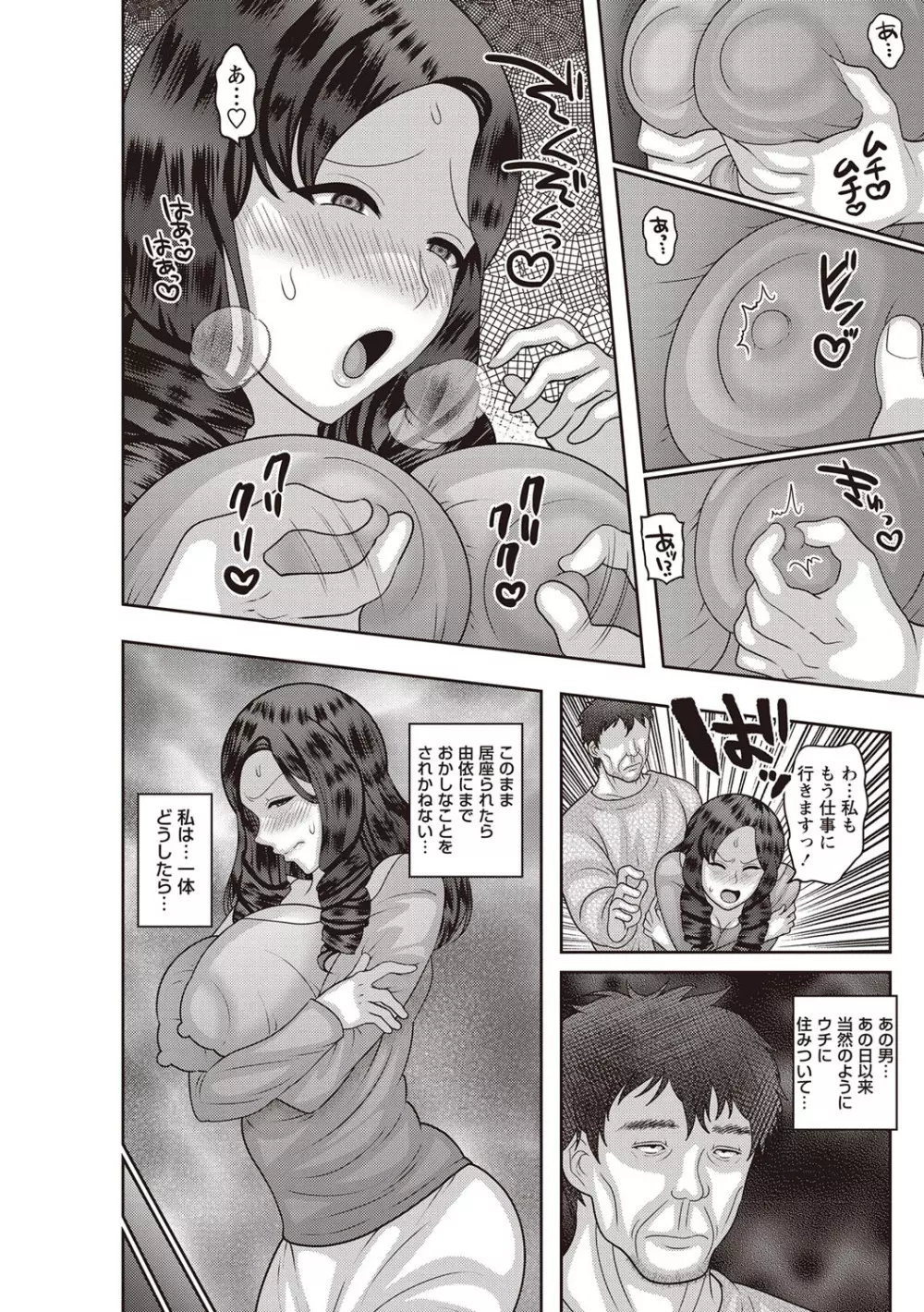 コミック・マショウ 2019年1月号 Page.71