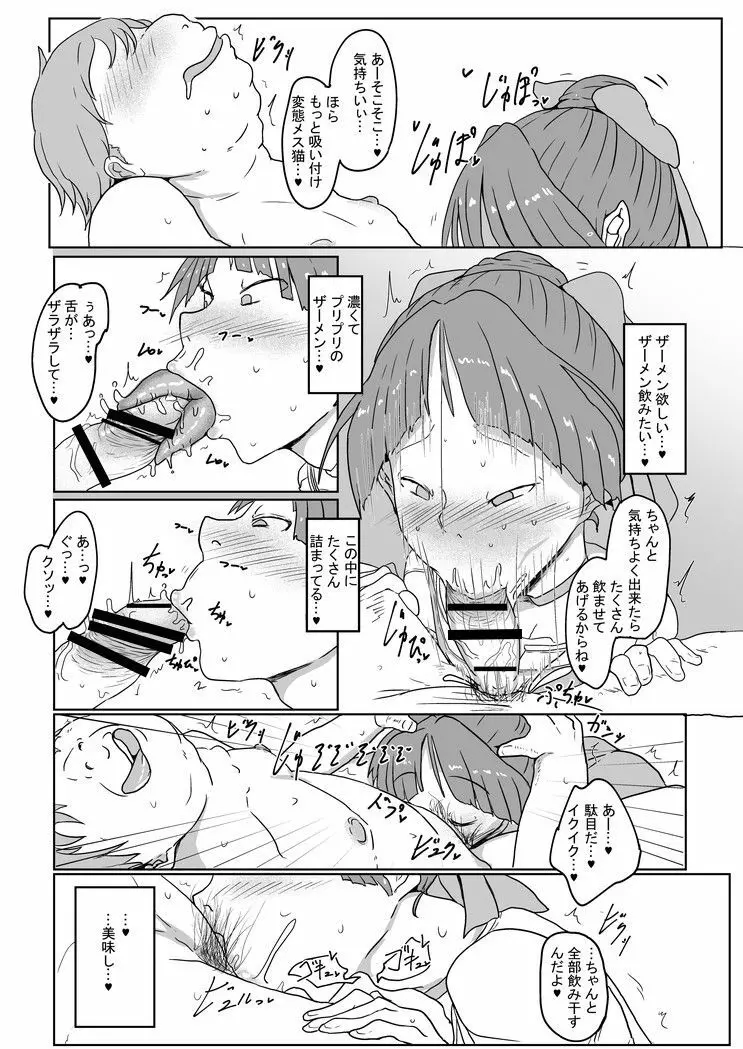 スキモノ Page.5