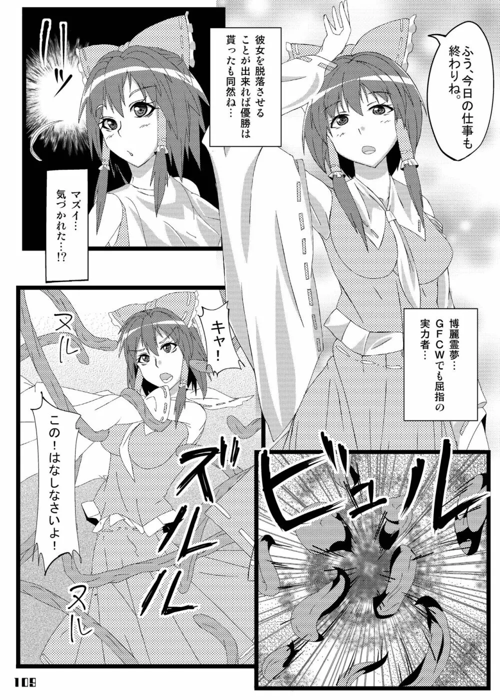 幻想郷フタナリチンポレスリング合同誌 GFCW Extreme Page.109