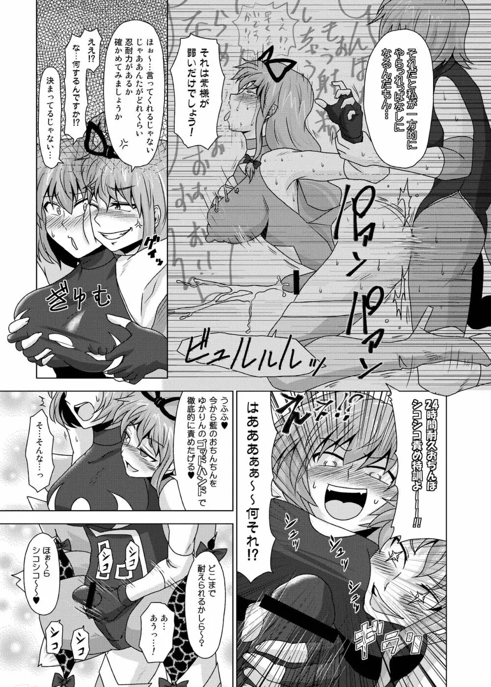 幻想郷フタナリチンポレスリング合同誌 GFCW Extreme Page.11