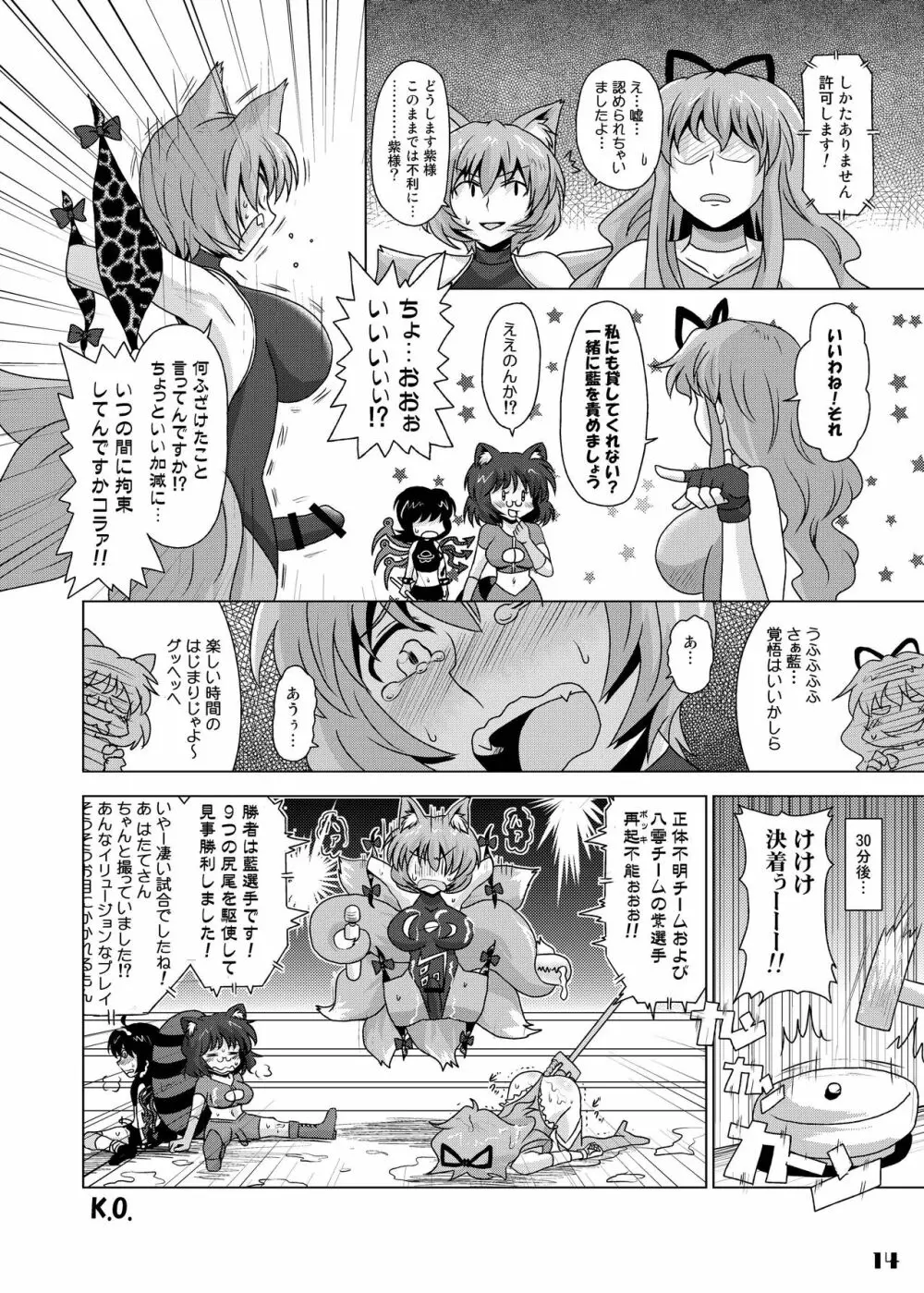 幻想郷フタナリチンポレスリング合同誌 GFCW Extreme Page.14