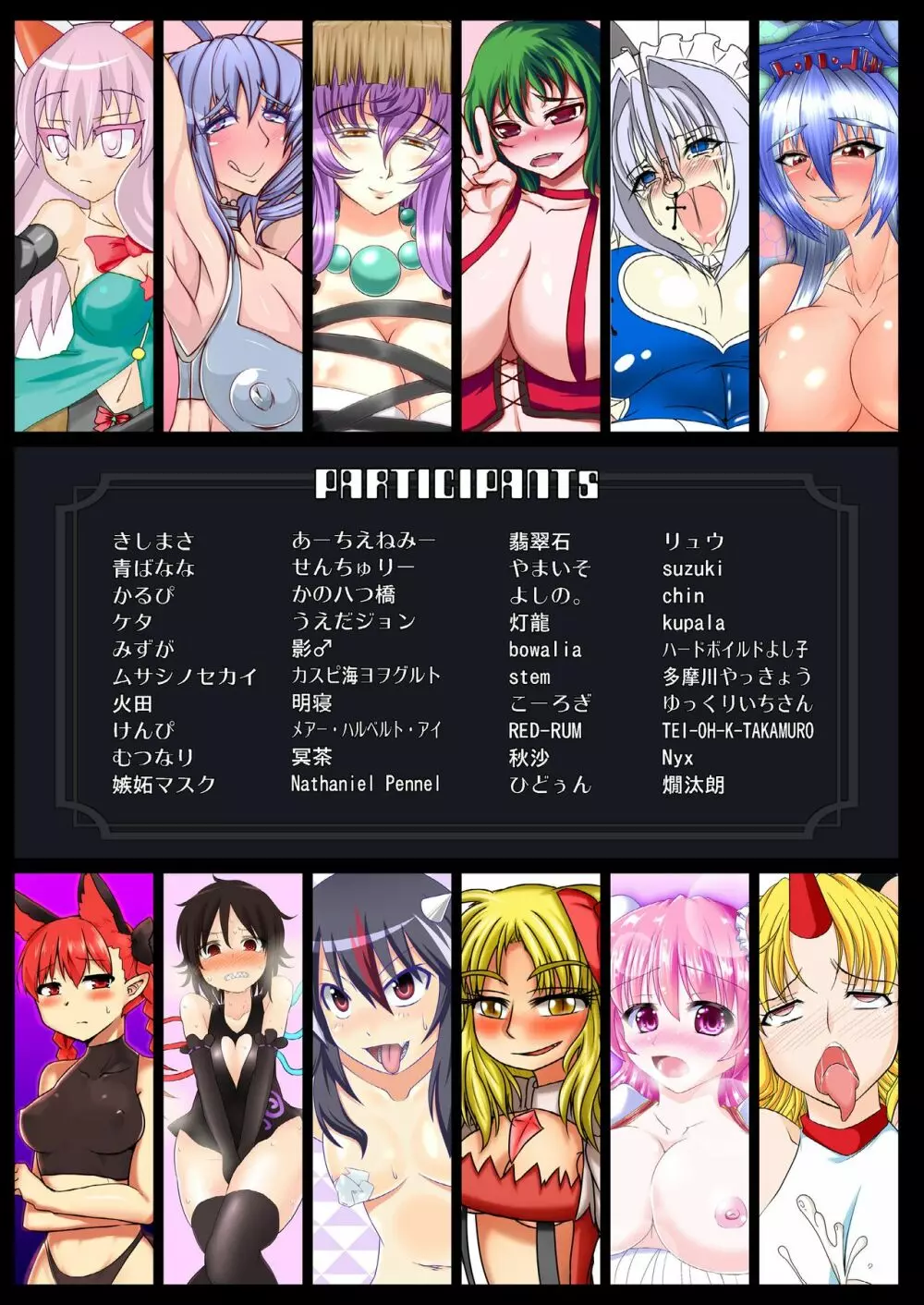 幻想郷フタナリチンポレスリング合同誌 GFCW Extreme Page.172