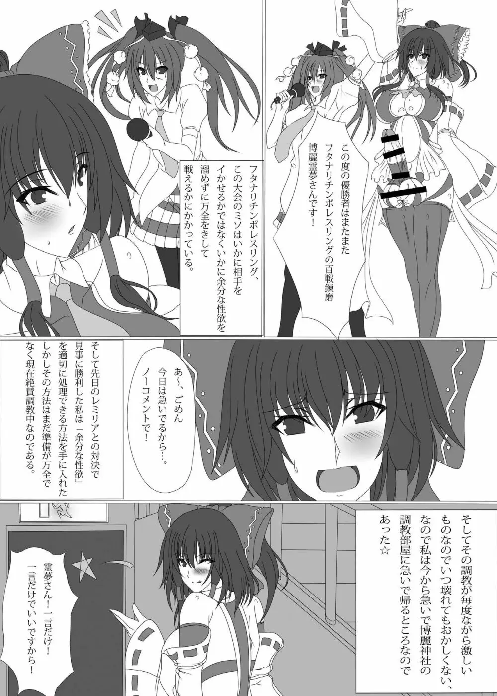 幻想郷フタナリチンポレスリング合同誌 GFCW Extreme Page.57