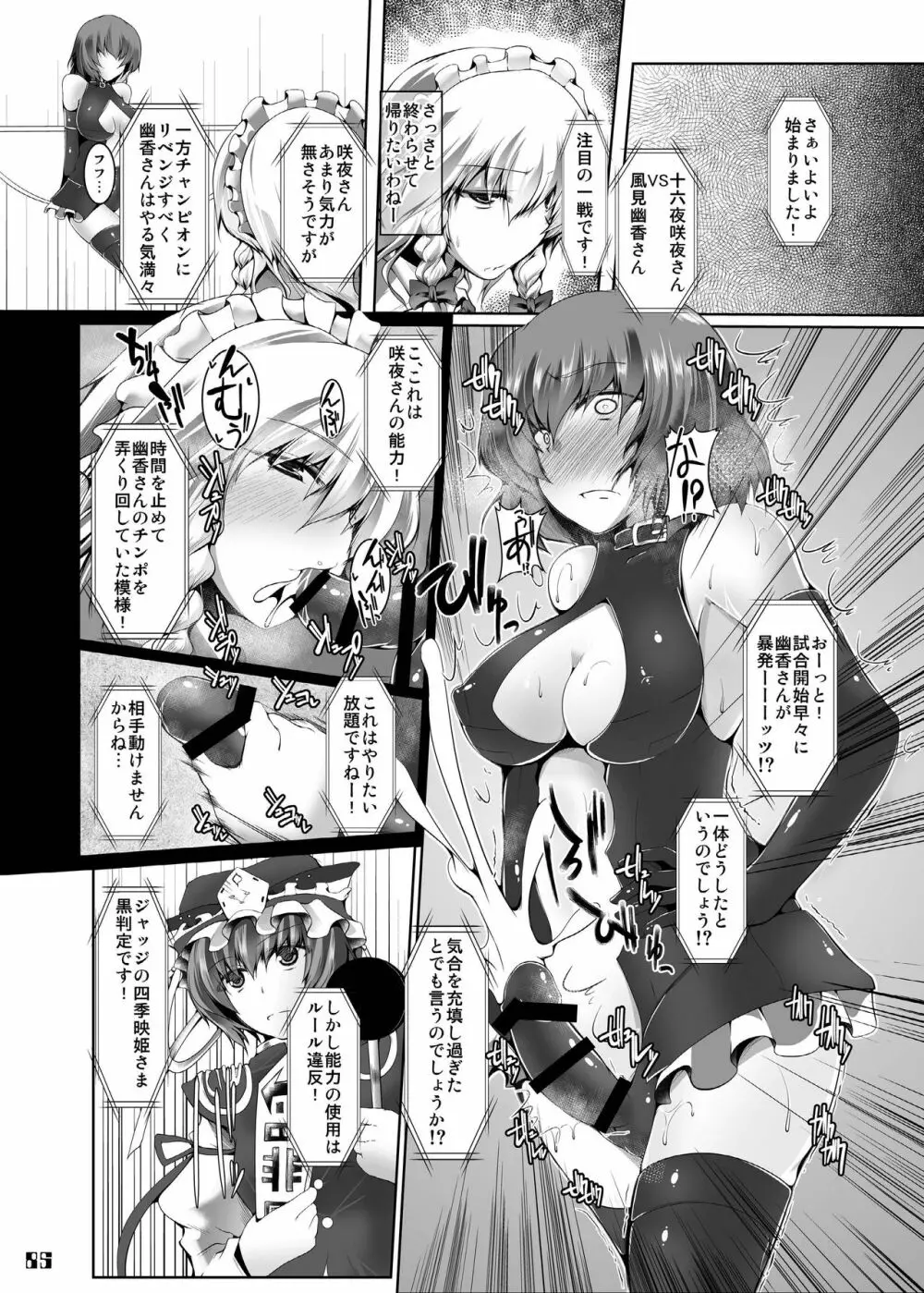 幻想郷フタナリチンポレスリング合同誌 GFCW Extreme Page.85