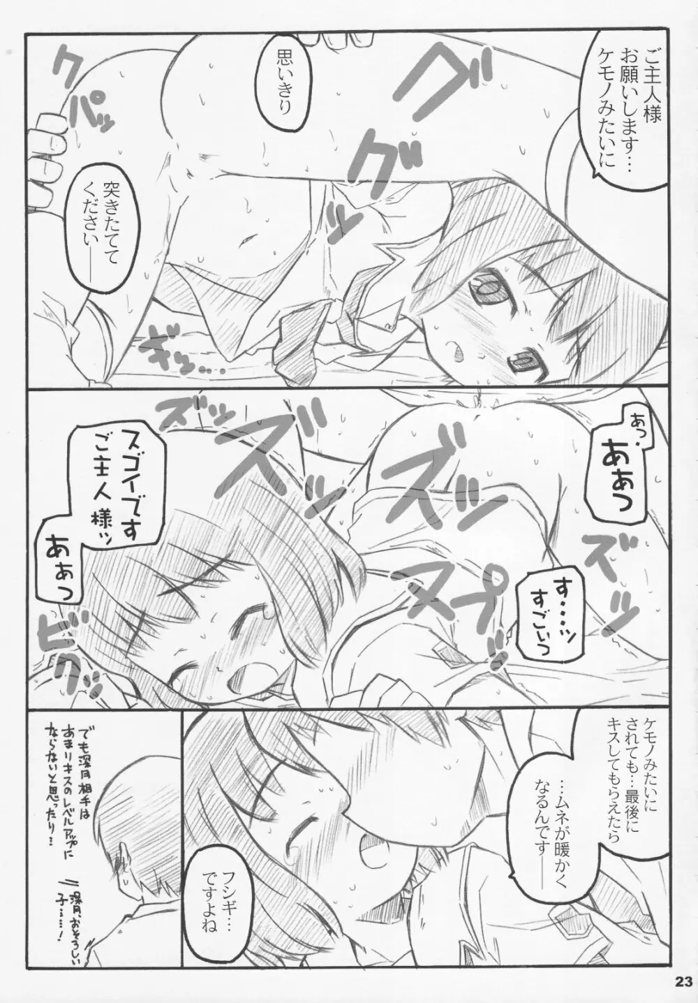 きみちゅ ! Page.22