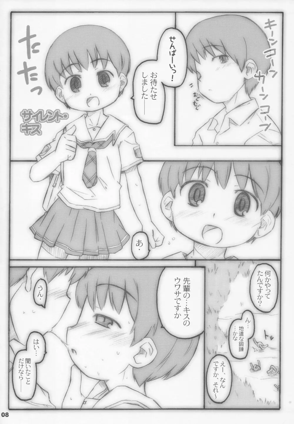 きみちゅ ! Page.7