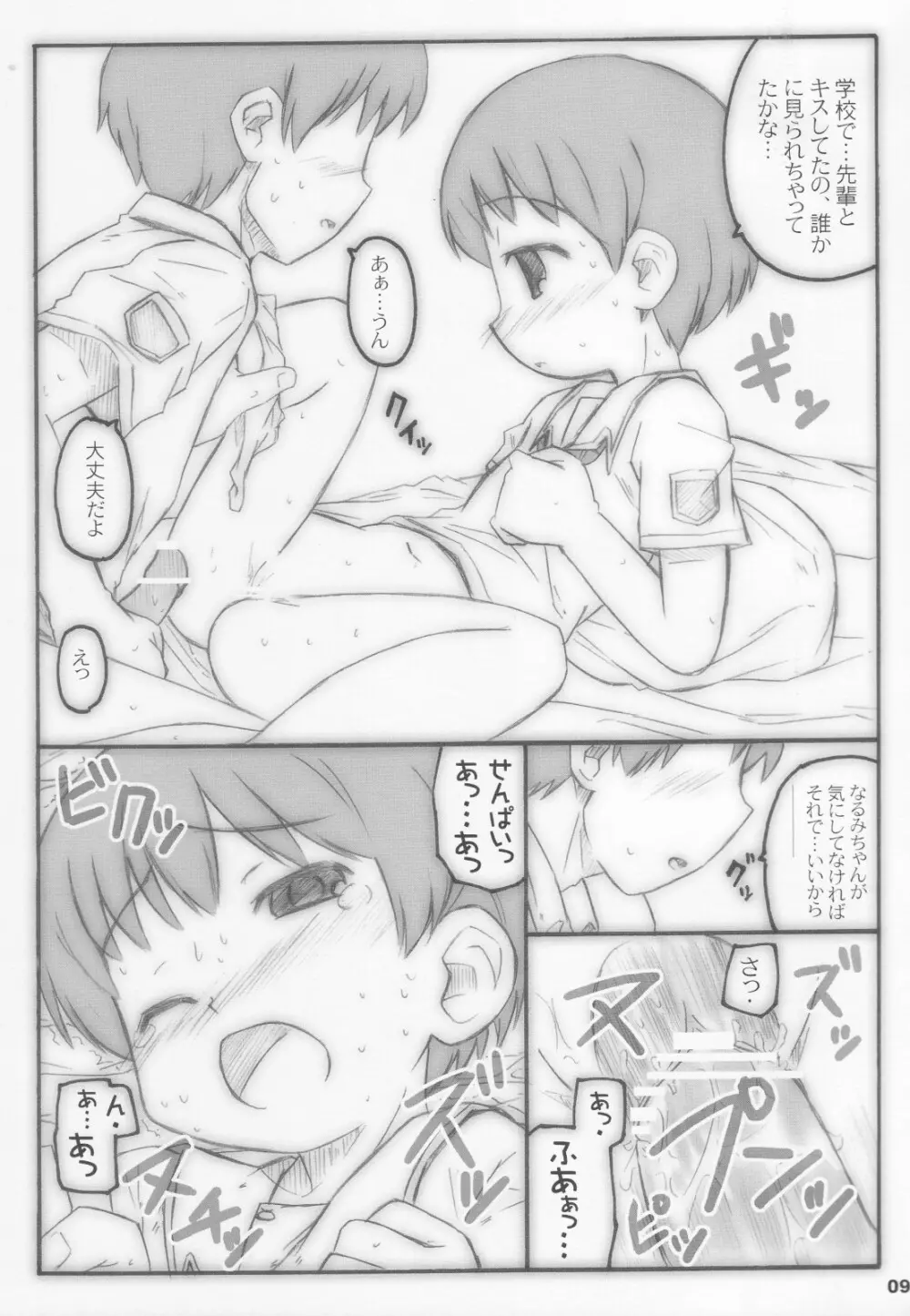 きみちゅ ! Page.8