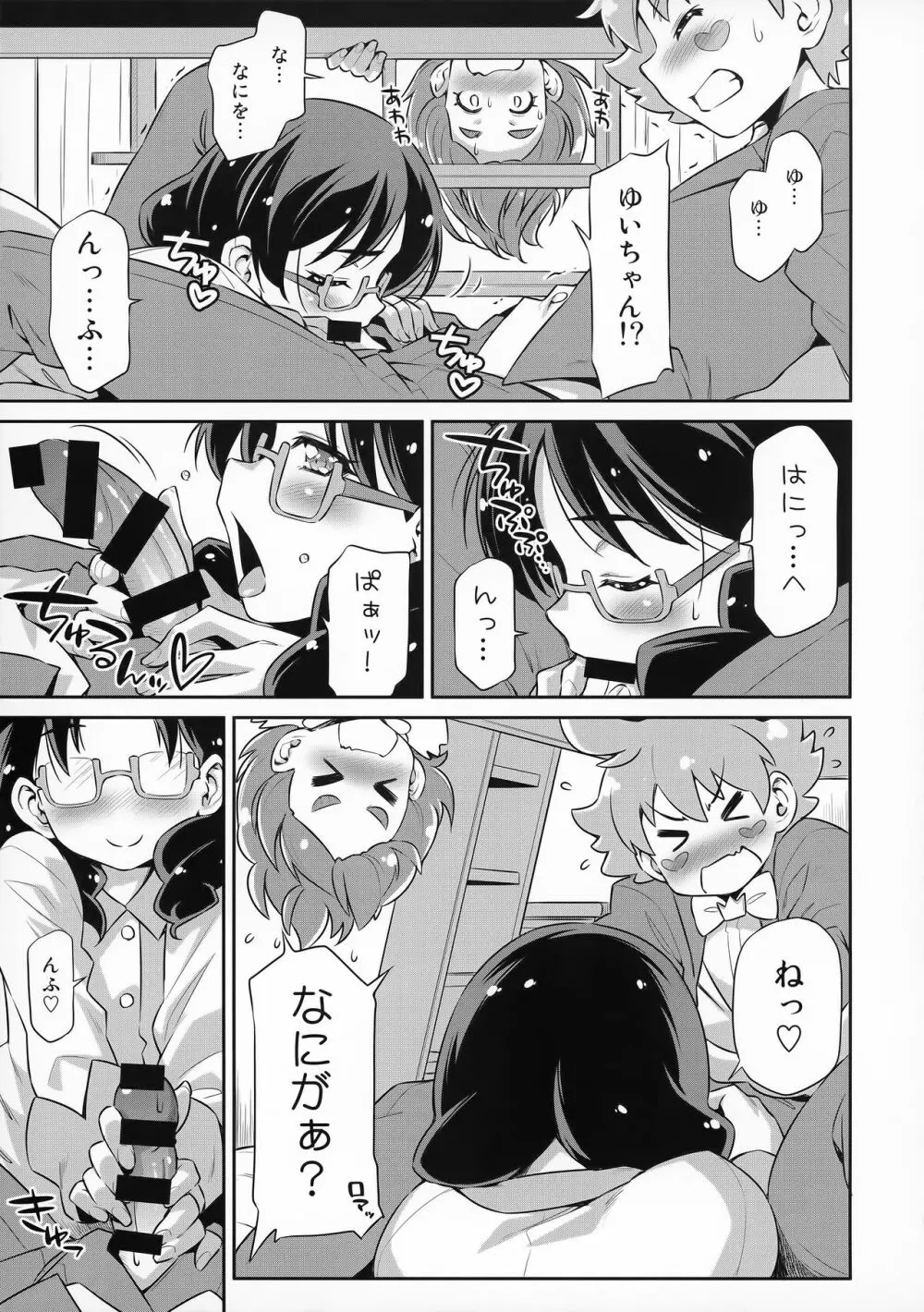 執事のお仕事 Page.10