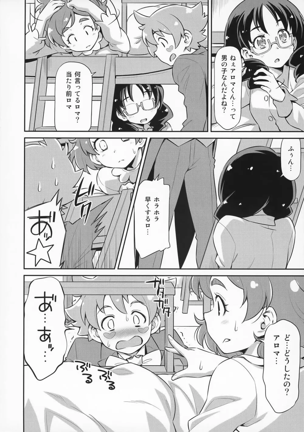 執事のお仕事 Page.7