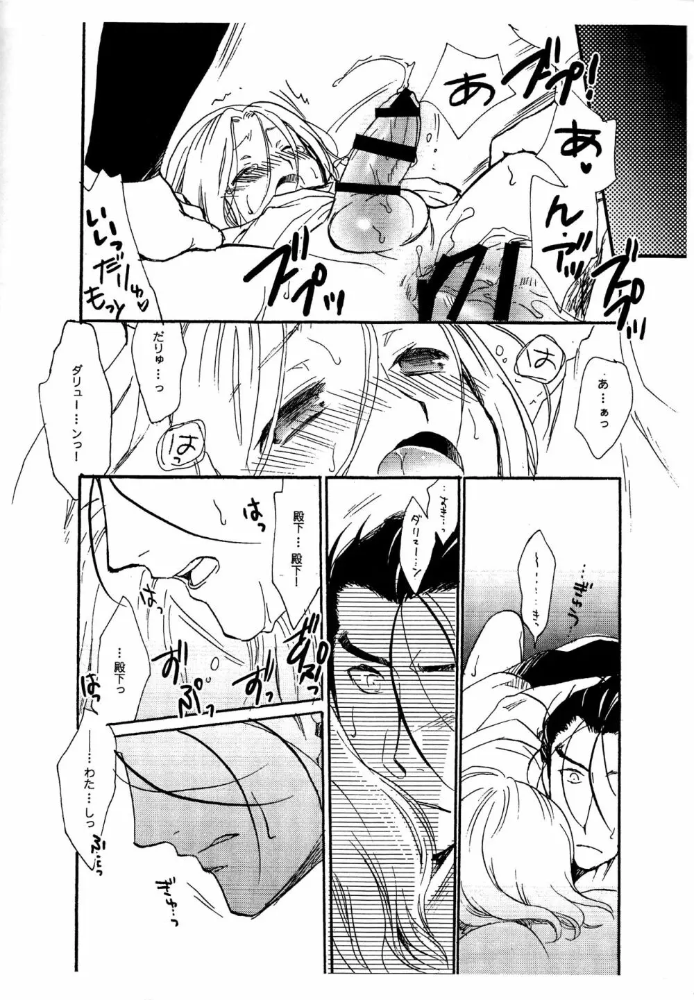 この夏もこれからも Page.5