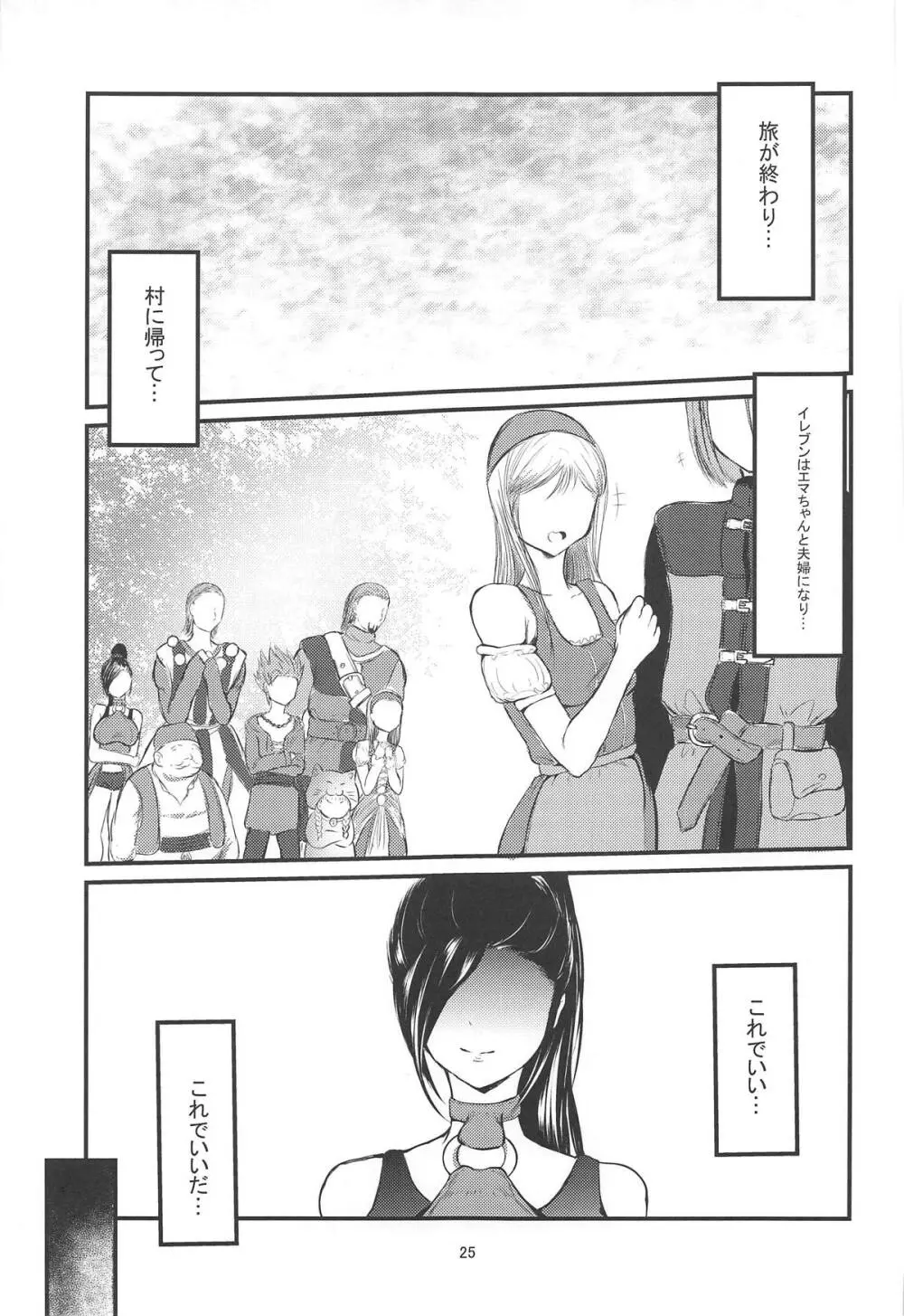 秘密 Page.24