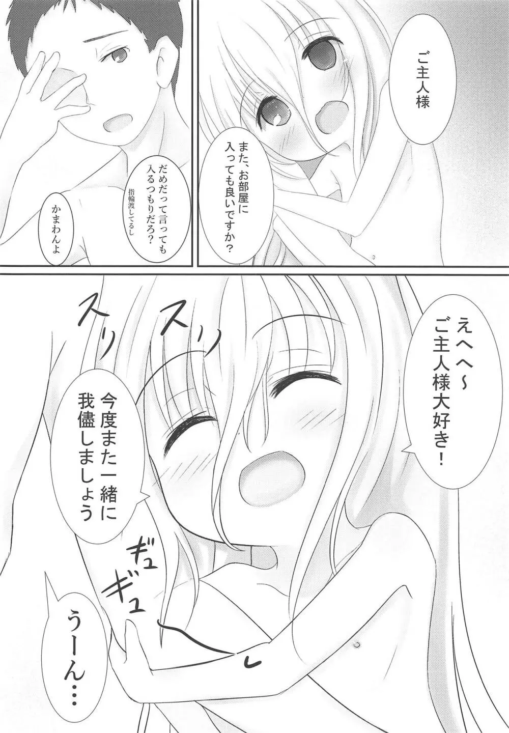 ご主人様なでて下さい Page.19