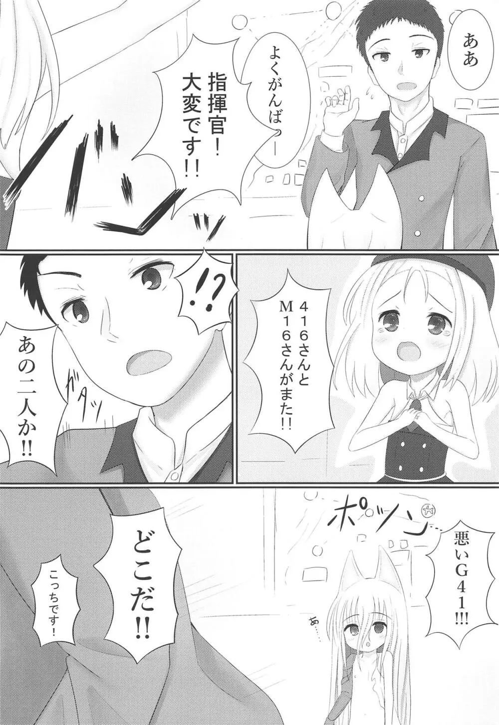 ご主人様なでて下さい Page.3