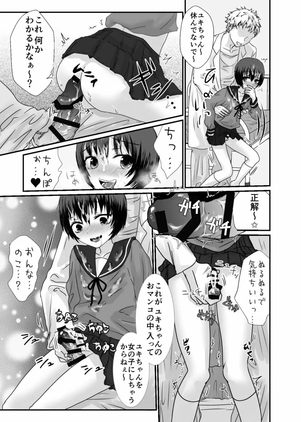 ユキちゃんは保健室のザーメンアイドル♂ Page.12