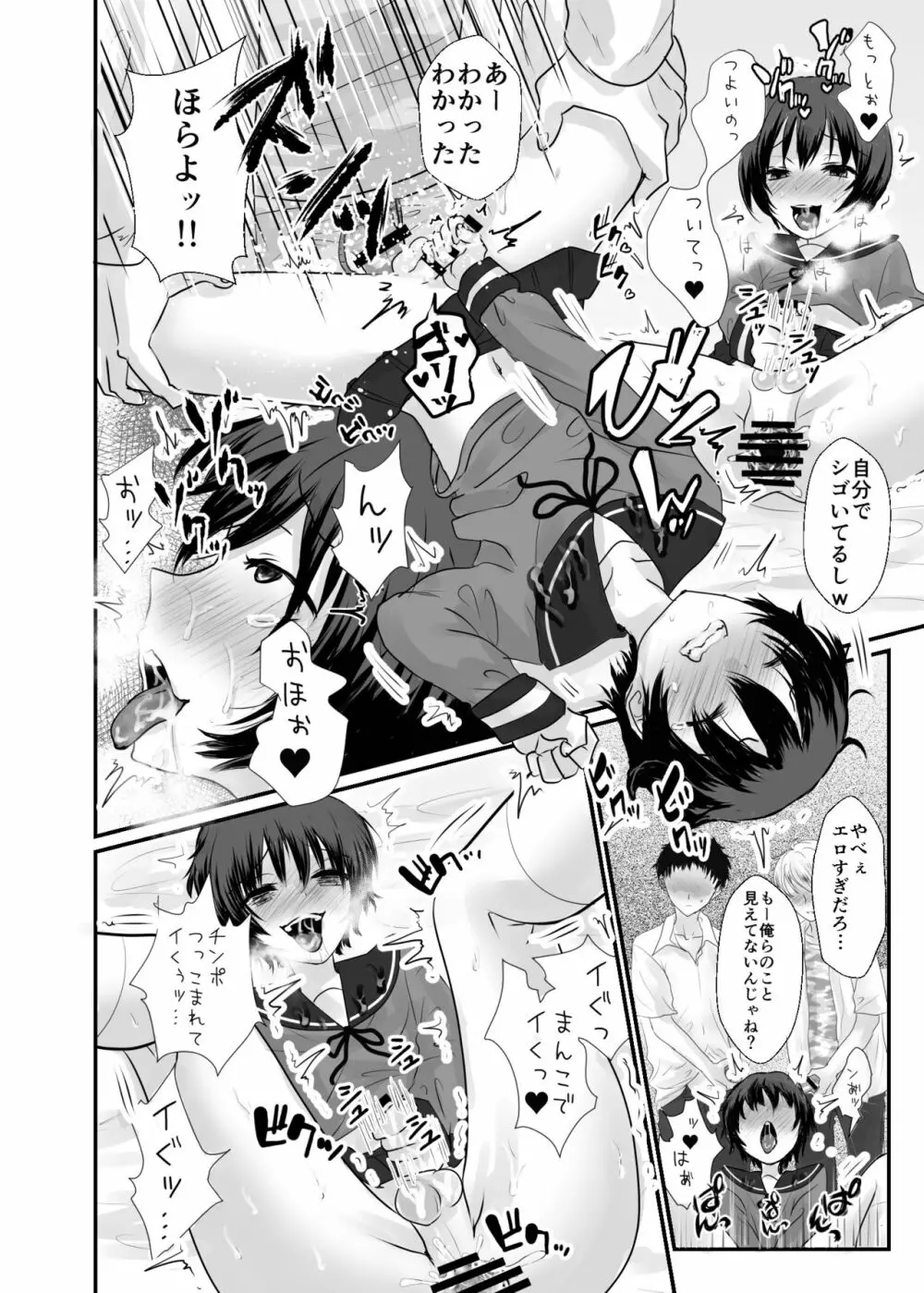 ユキちゃんは保健室のザーメンアイドル♂ Page.17