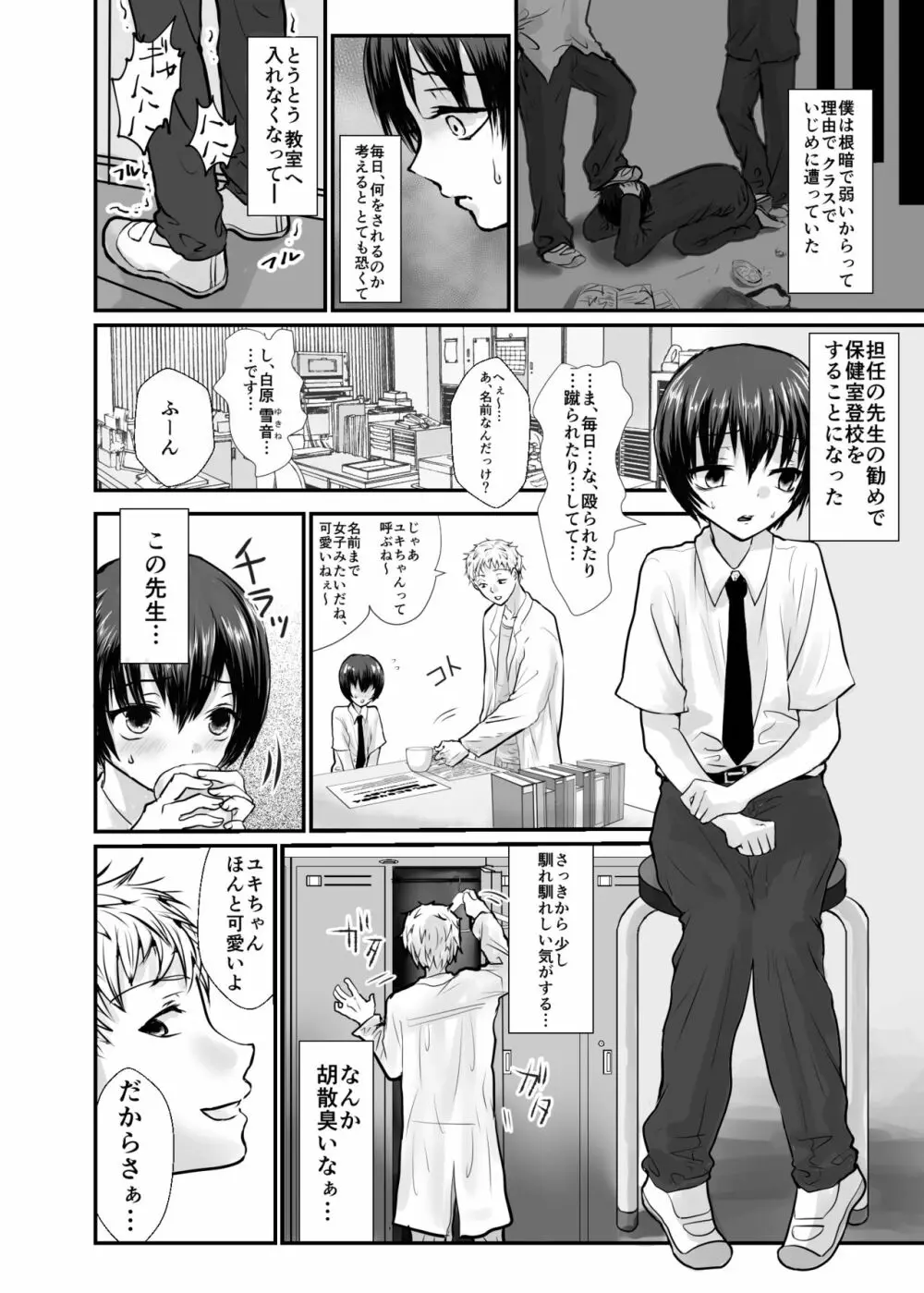 ユキちゃんは保健室のザーメンアイドル♂ Page.5