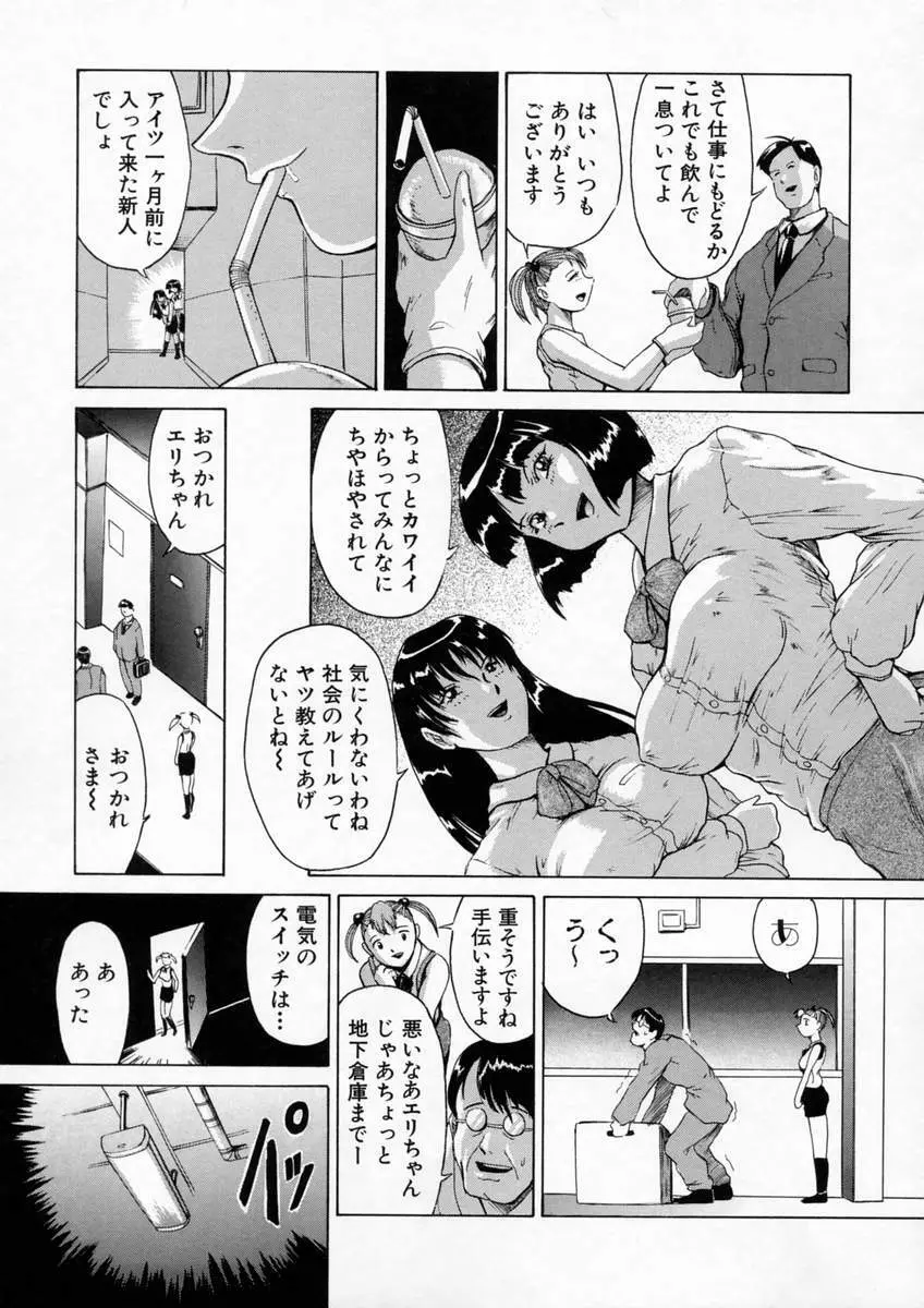 聖液 Page.112