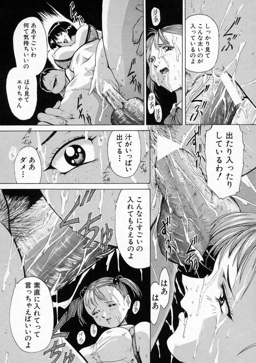 聖液 Page.121