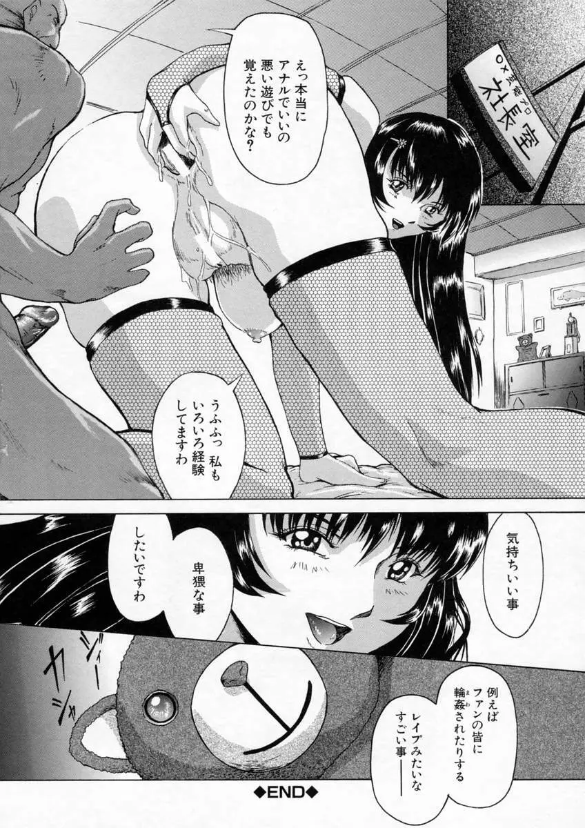 聖液 Page.25