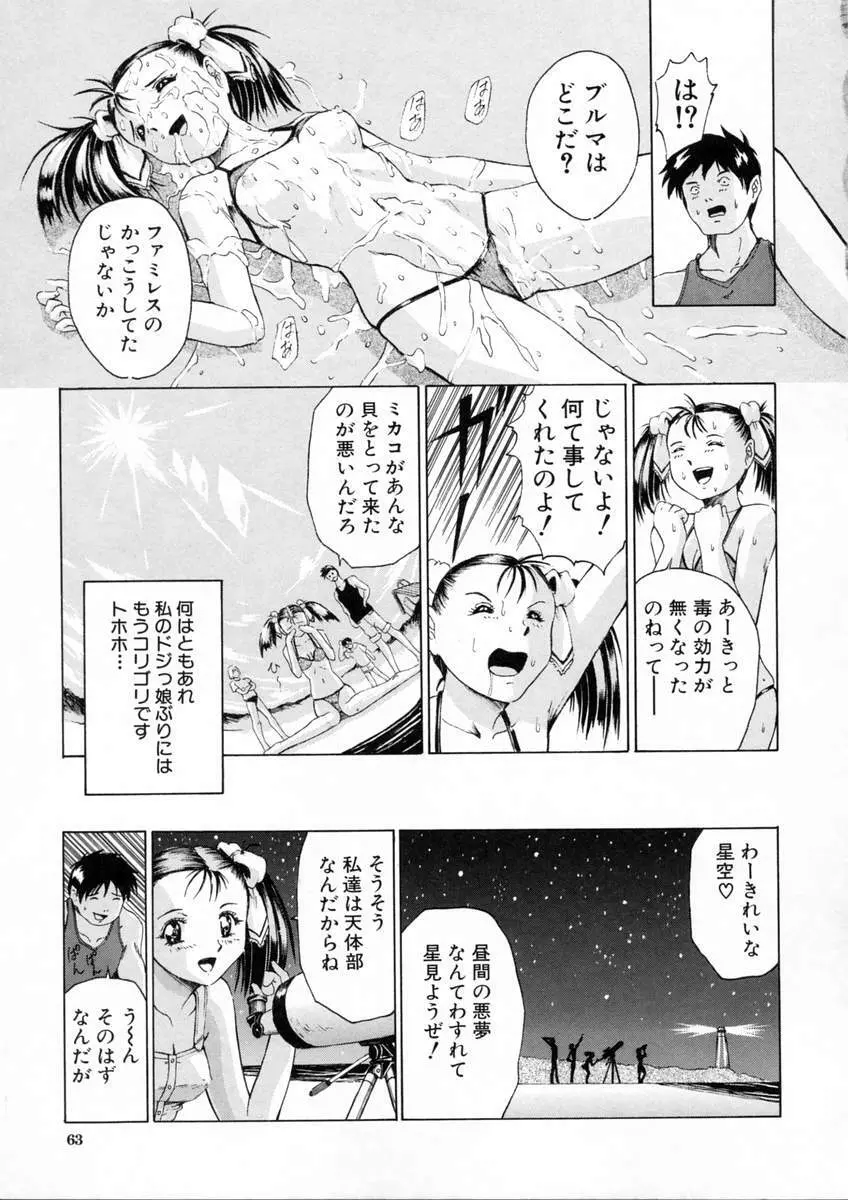 聖液 Page.66