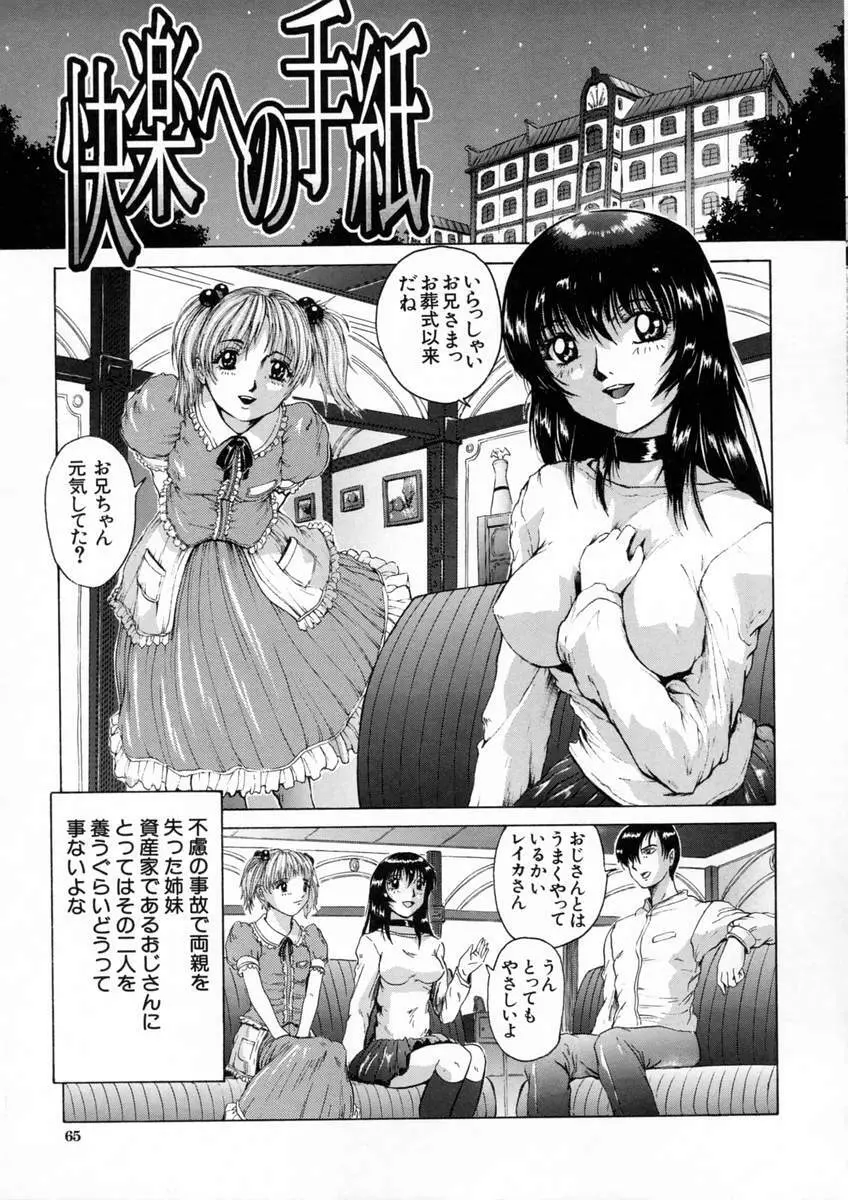 聖液 Page.68