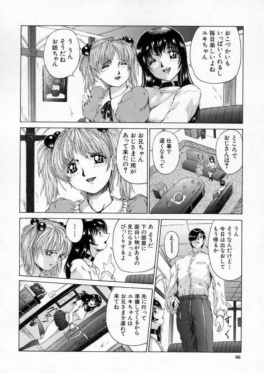 聖液 Page.69