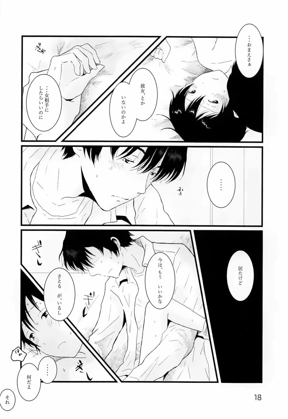 部屋をよごすねこのしつけかた シガレット Page.17