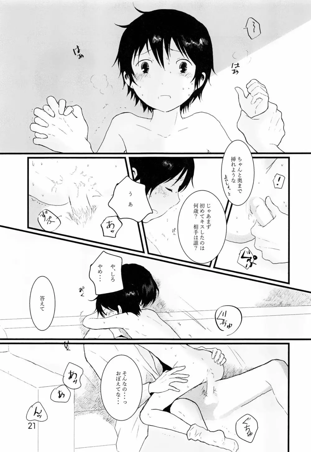 部屋をよごすねこのしつけかた シガレット Page.20