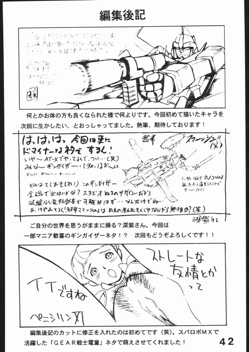 スーパーロボットエロティックストーリーズ4 Page.41