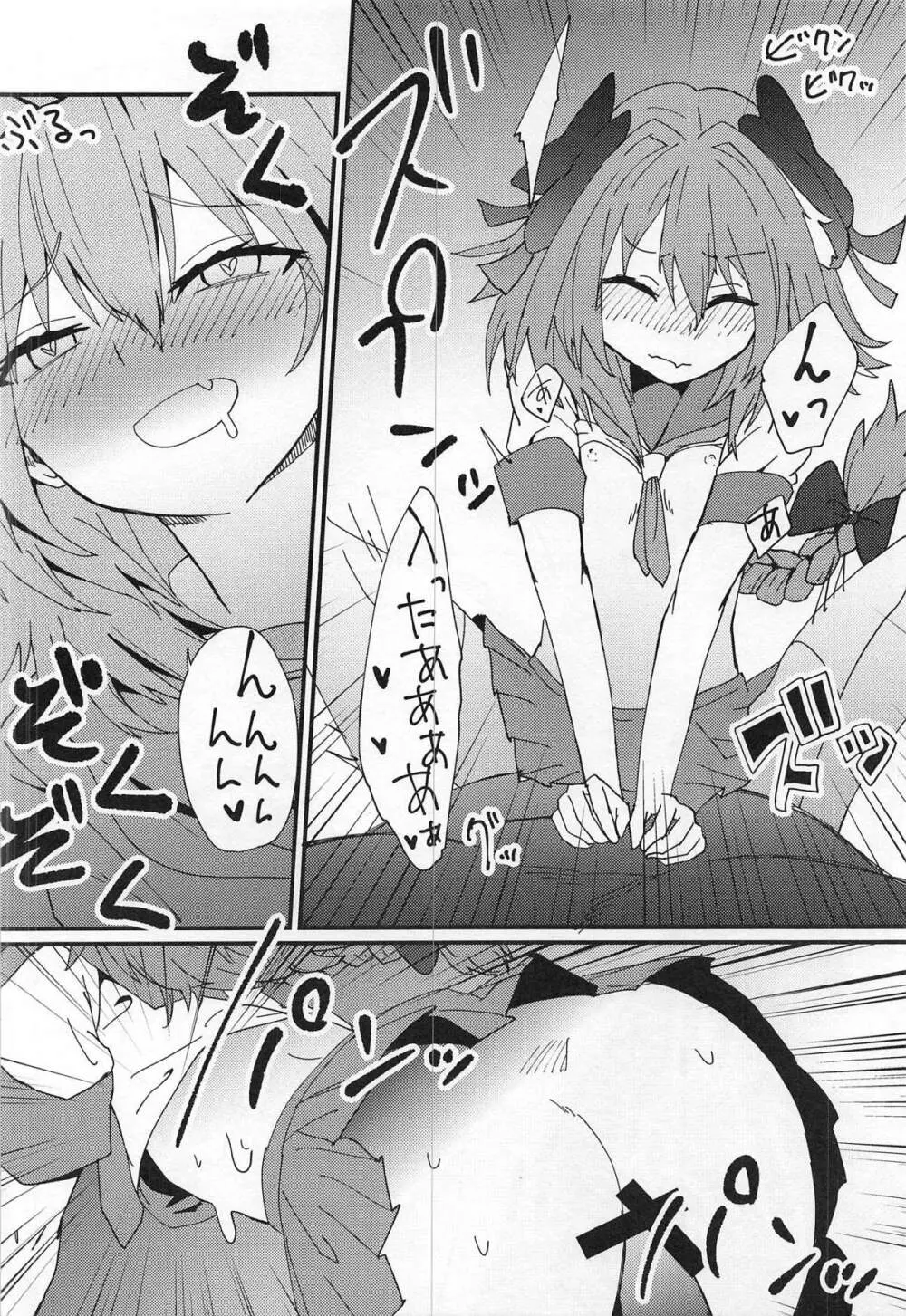 モブおじさんと白濁まみれのショタアストルフォ Page.17