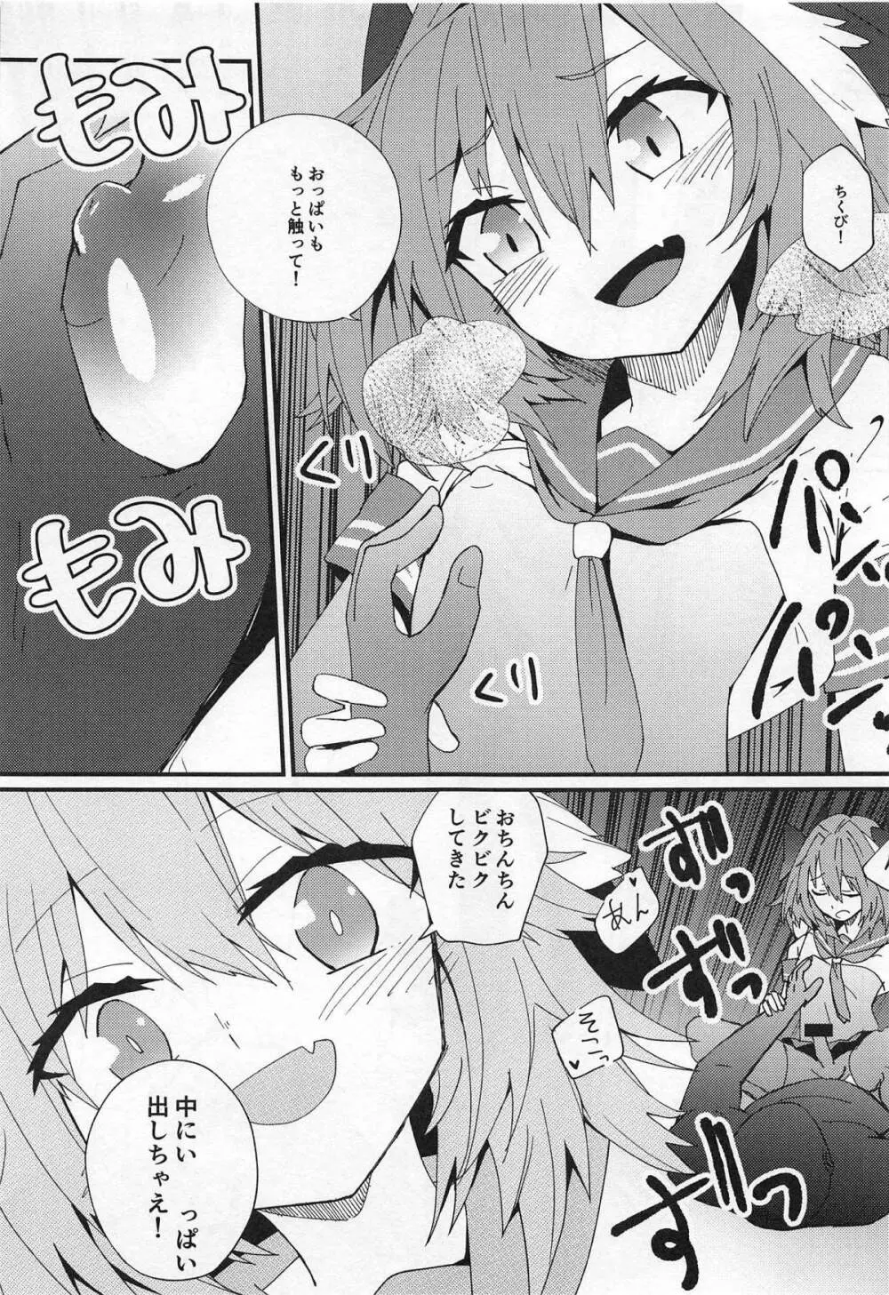 モブおじさんと白濁まみれのショタアストルフォ Page.18