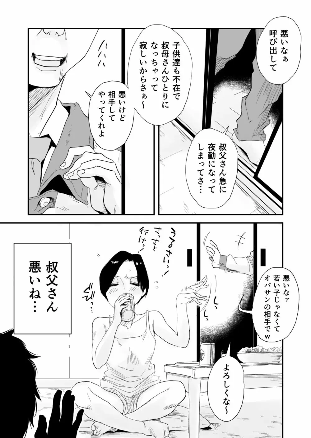 46歳貧乳叔母との貪欲SEX Page.2