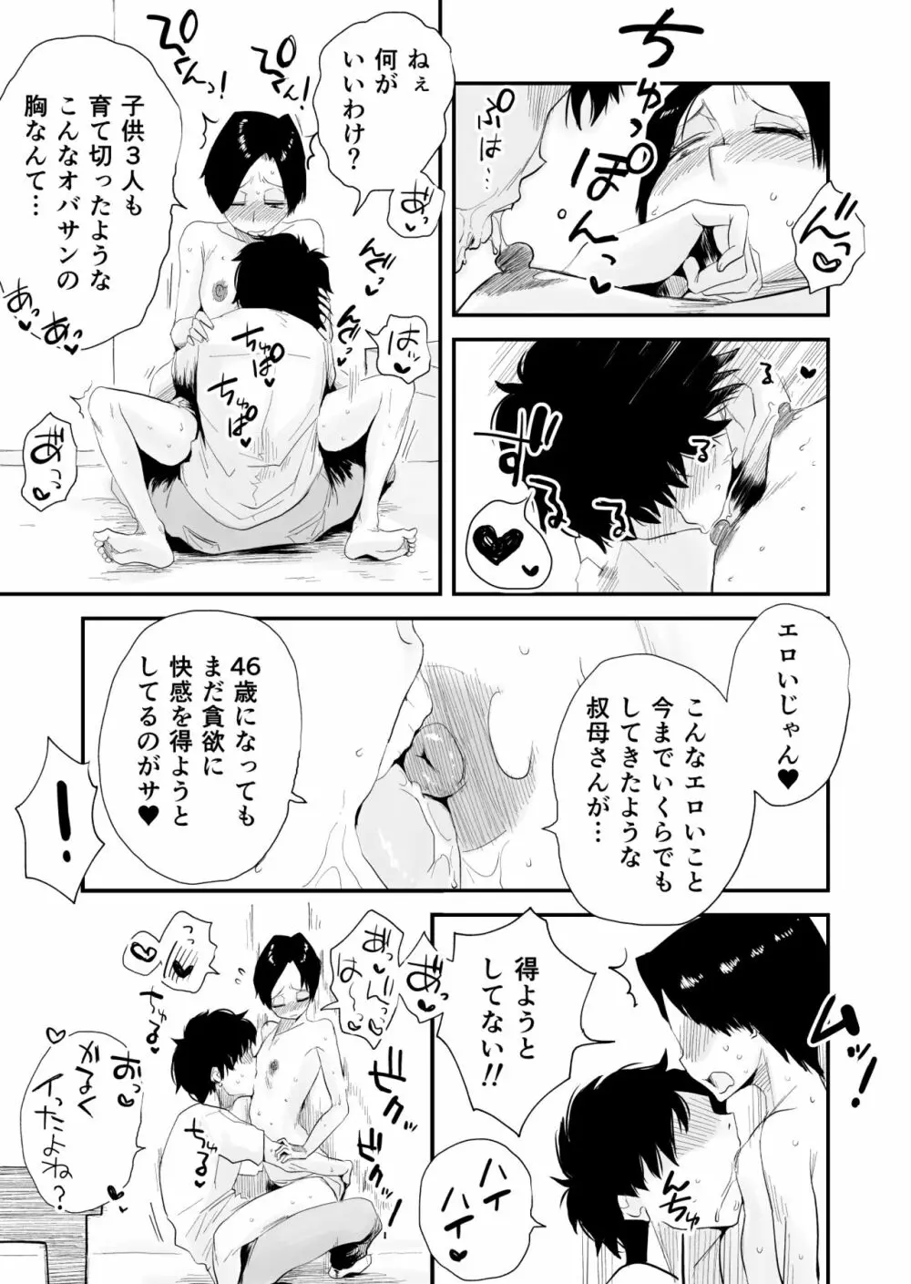 46歳貧乳叔母との貪欲SEX Page.22