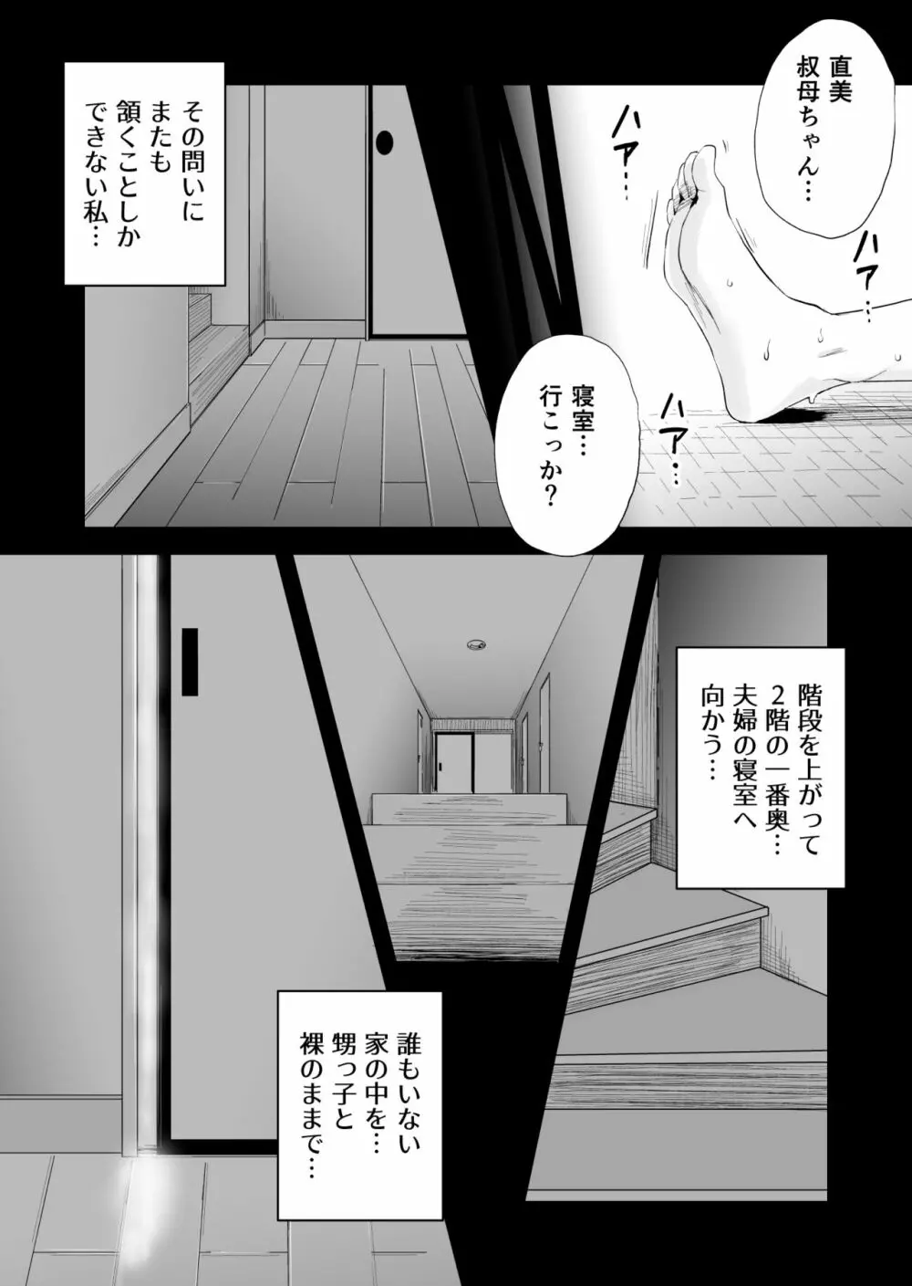 46歳貧乳叔母との貪欲SEX Page.37