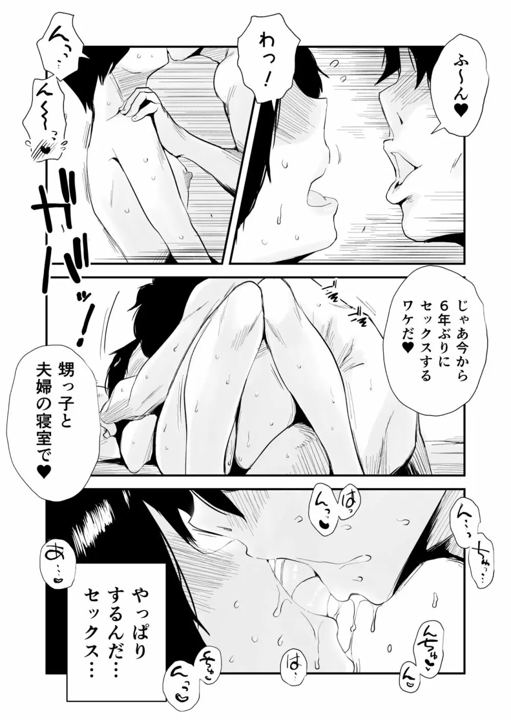 46歳貧乳叔母との貪欲SEX Page.39