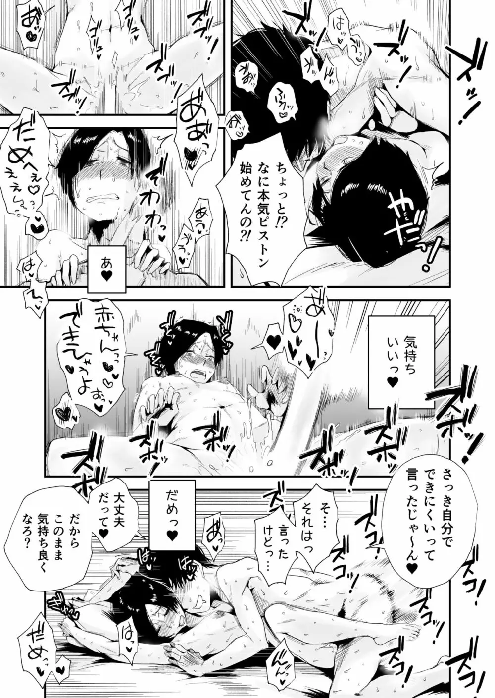 46歳貧乳叔母との貪欲SEX Page.60