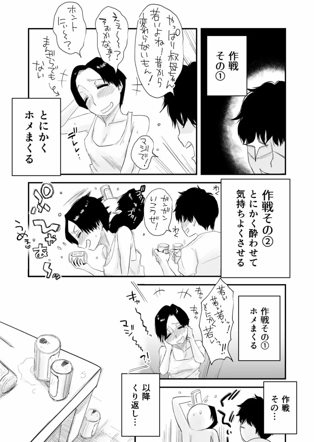 46歳貧乳叔母との貪欲SEX Page.7