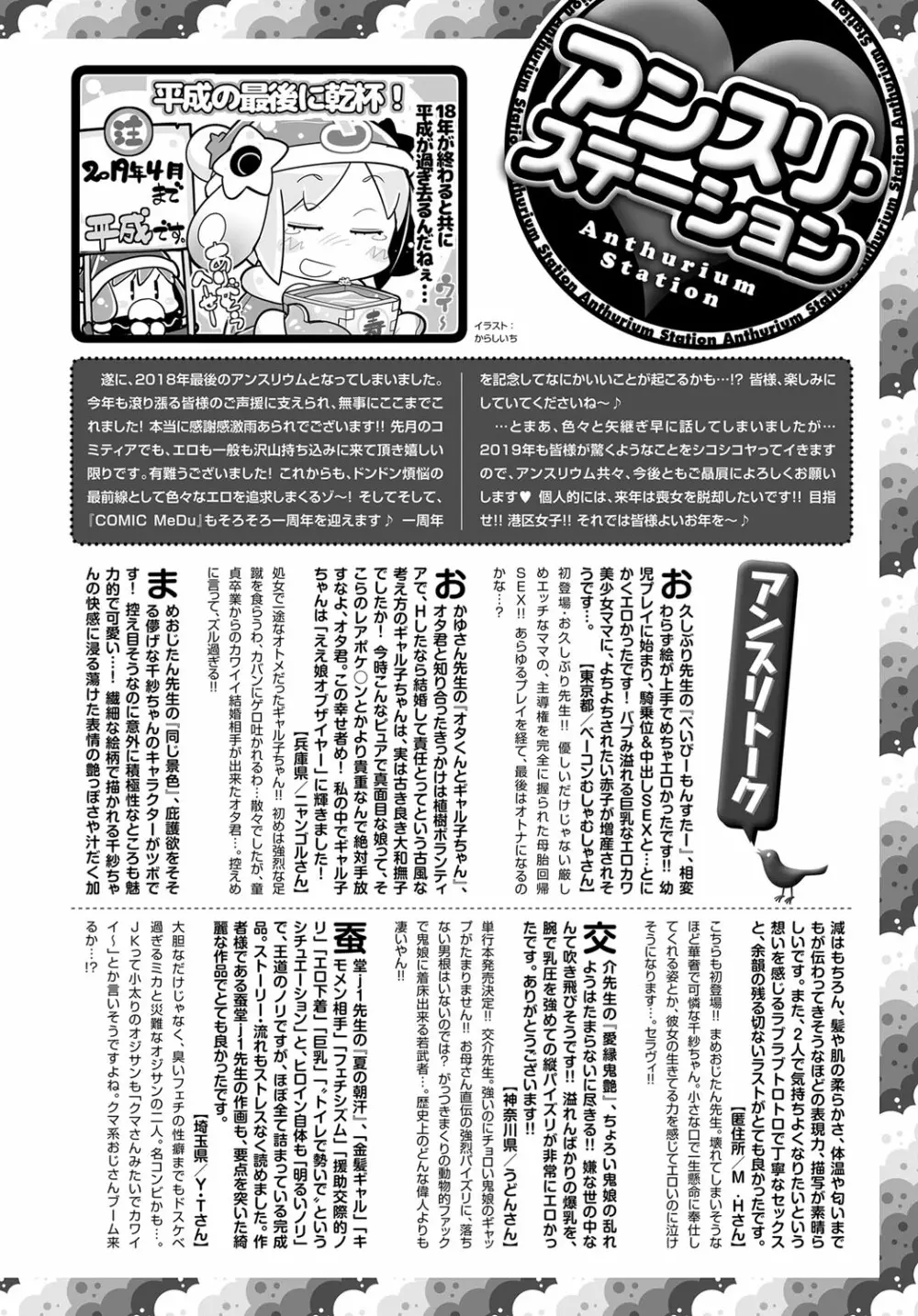 COMIC アンスリウム 2019年1月号 Page.529